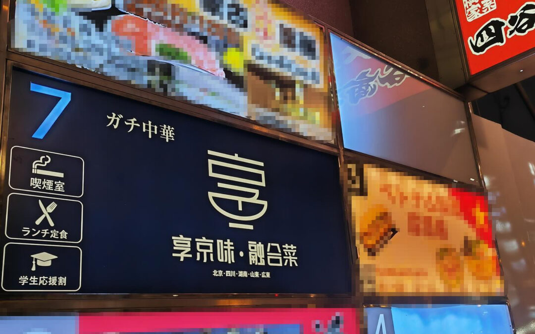 当店新しい飲み放題付きコース